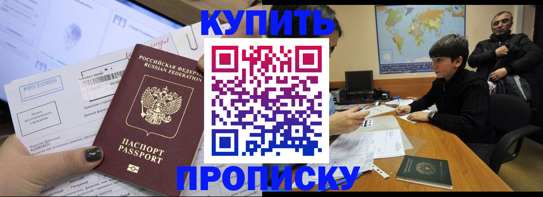 прописка регистрация в Сорочинске
