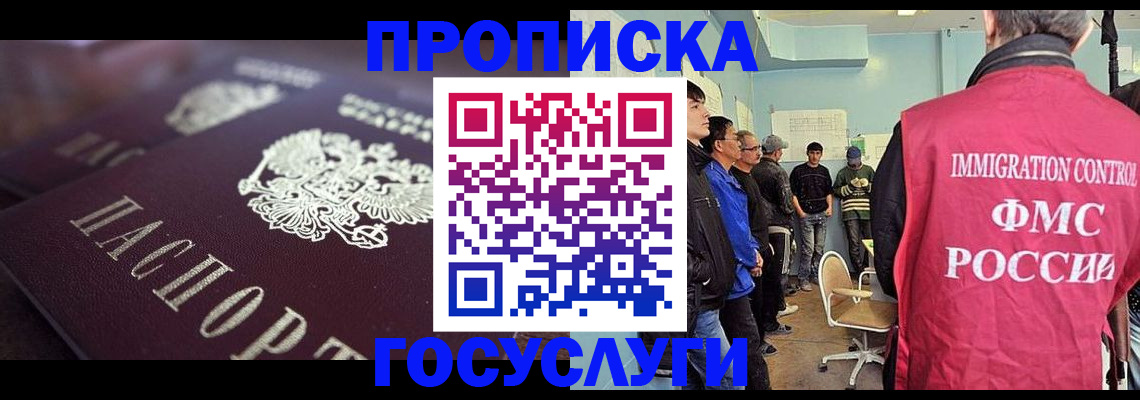 прописка законно в Сорочинске