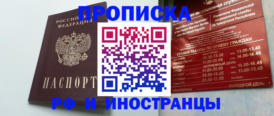 прописка законно в Сорочинске
