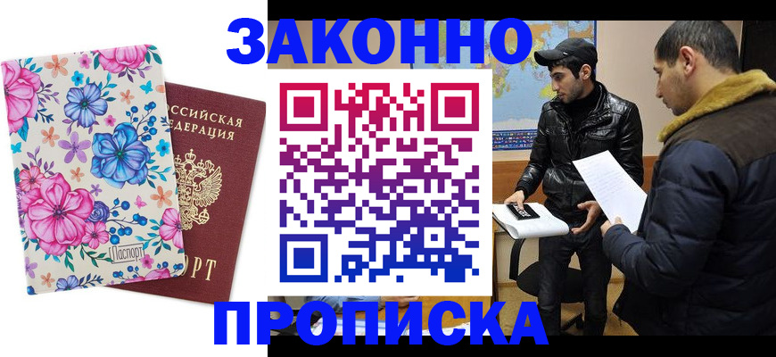 где прописаться в Сорочинске