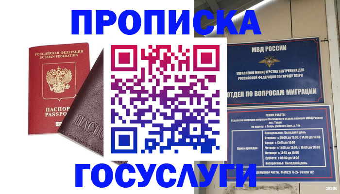 временная регистрация госуслуги в Сорочинске